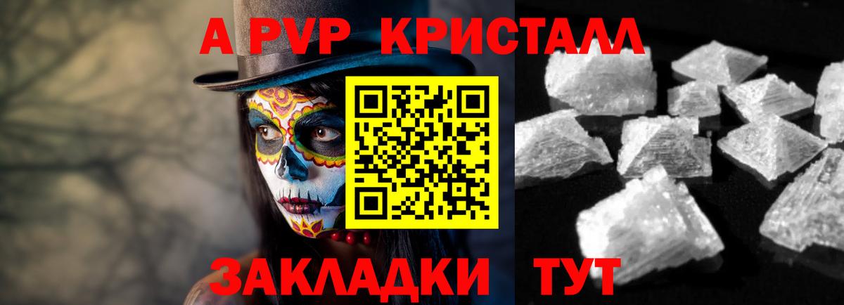 Alfa_PVP кристаллы  Альфа ПВП Соль  Лесной  Alpha-PVP  Вход с VPN 