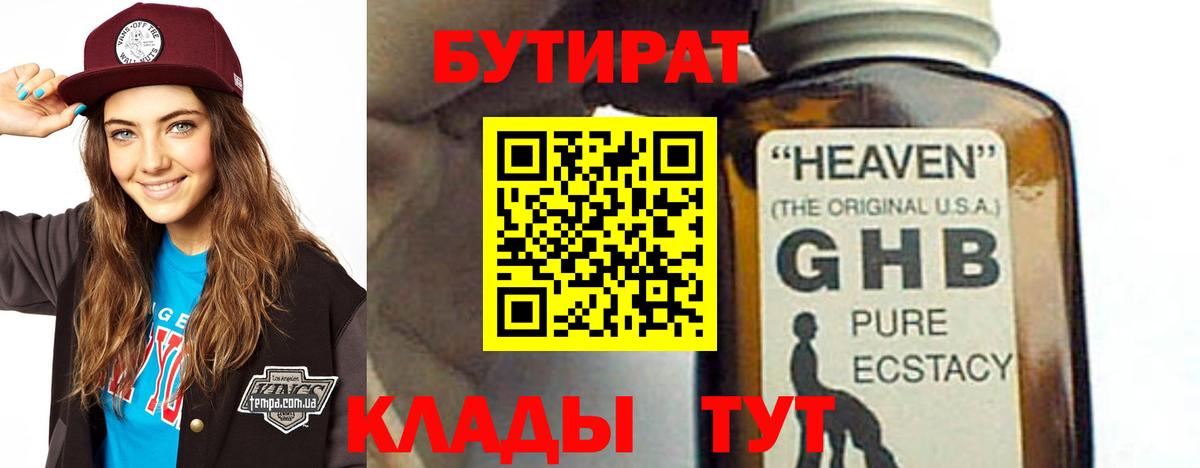 БУТИРАТ BDO 33% Лесной