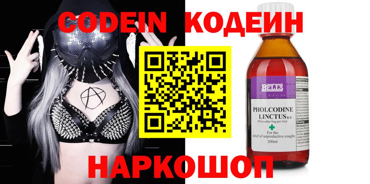 Лесной  Codein Purple Drank  Вход с VPN  Кодеиновый сироп Lean напиток Lean (лин) 