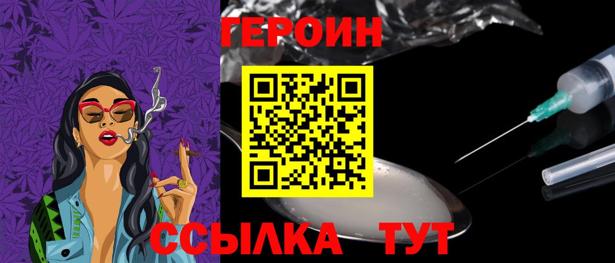 Героин герыч Лесной