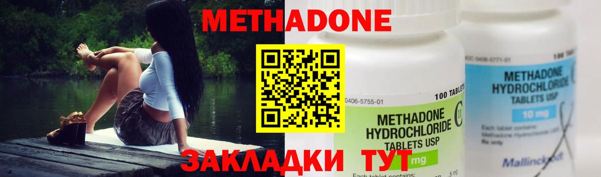 Метадон мёд  МЕТАДОН кристалл  Вход с VPN  Лесной 