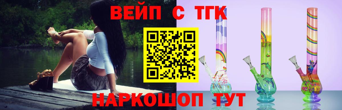 ТГК THC oil  ТГК вейп  закладки  Лесной  Вход с VPN 